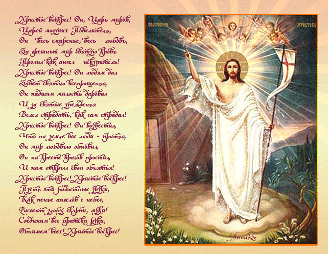 Светлое Христово Воскресение 89111915