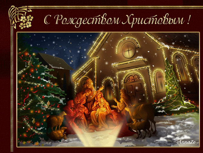Флеш открытки с Рождеством на сайте tdksovremennik.ru